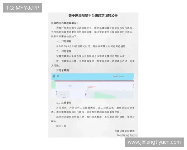 官方地址维护公告,及时了解平台最新动态与安全措施 官方地址维护公告,及时了解平台最新动态与安全措施