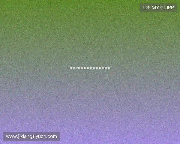 探索凯发k8国际官方网站的最新优惠活动与丰富游戏资源介绍