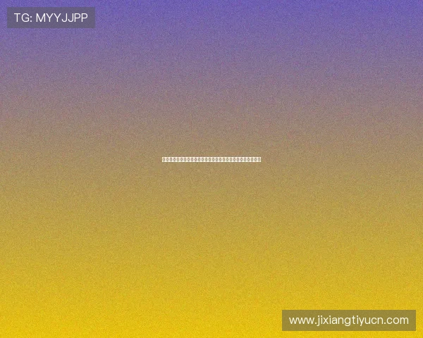 威斯汀网上娱乐注册流程与账号安全指南确保新手玩家快速上手