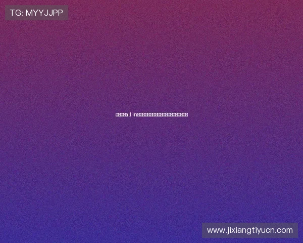 德州扑克all in规则详细介绍及应对不同局势的实用技巧分享 德州扑克all in规则详细介绍及应对不同局势的实用技巧分享