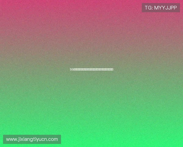 bb娱乐赌网:全面解析世界杯期间的体育博彩趋势与安全指南