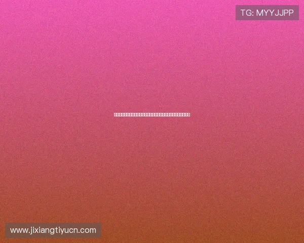 世界杯热潮中开心娱乐带爱心：关注球迷关怀与公益慈善的最新动态