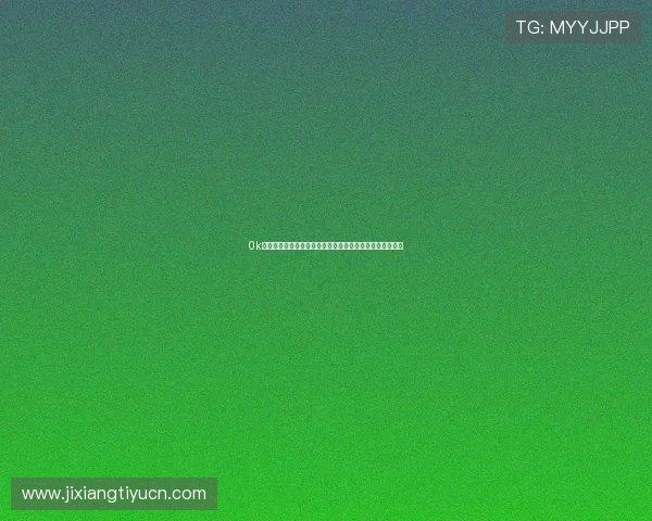 0k彩票网合法性与监管情况分析，选择正规平台的重要性说明